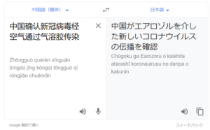 中国でコロナウイルスのエアロゾル感染が確認されました